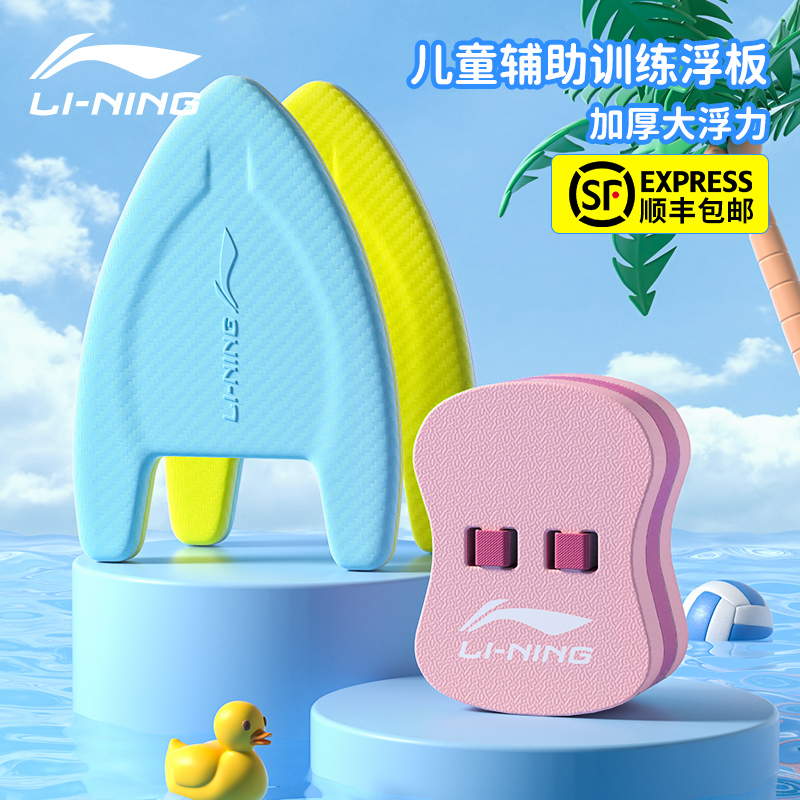 Li Ning Children's swimming floating board equipped school swimming theorist back adrift adult professional triangle kid beginner a word