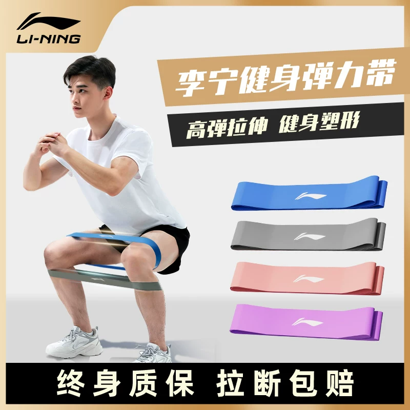 Li Ning, elastic rope for training for gym