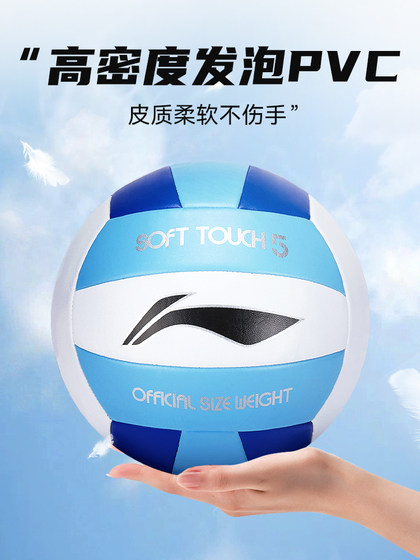Li Ning Volleyball High School Entrance Examination Students Special No. 5 Soft Leather Hard Volleyball Female Junior High School Students Male Physical Education Examination Competition Kidsren 5