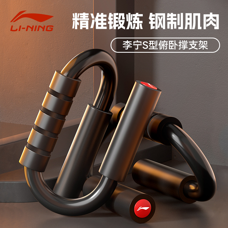 Li-Ning Push-Up Stand Training Board Fitness Equipment Home Auxiliary Device Multifunctional Russian Push-Up Exercise Chest and Abdomen Trainer