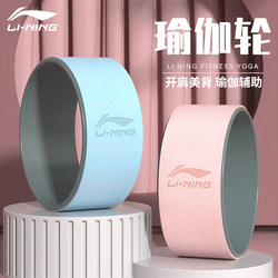 Li-Ning Yoga Wheel for Back and Shoulder Stretching, Beginner Pilates Ring for Stretching, Women's Professional Backbend Exercise, Waist Widening