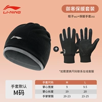 Удерживающий тепло комплект, нескользящие перчатки