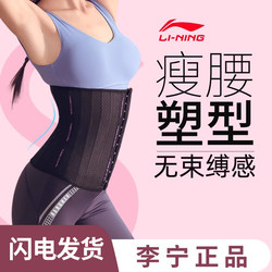 Li-Ning Waist Trainer for Women, Fitness, Weight Loss, Slimming, Waist Shaping, Abdominal Belt, Fat Burning, Postpartum Special Shapewear, Waist Protector