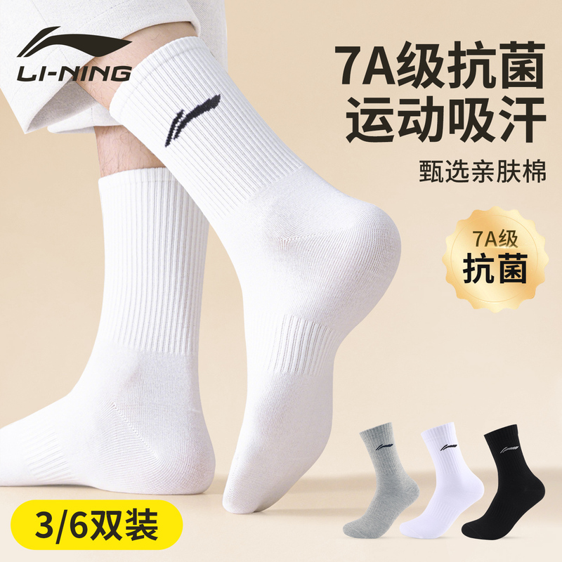 Li Ning Sports Socks for Teenage Boys, Deodorant, Running, Basketball, Badminton, Pure White Cotton Socks, Official New Model