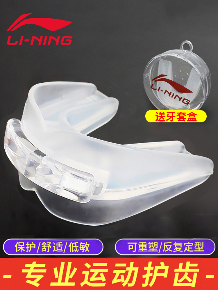 Li Ning braces Men's basketball tooth protection sports Boxing chewable NBA play special anti-molar hitting Sanda protection