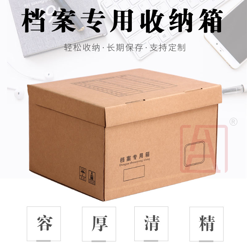 Huasheng Archives Special Box Accounting Voucher Containing box a4 File box archive box containing finishing archive box customization