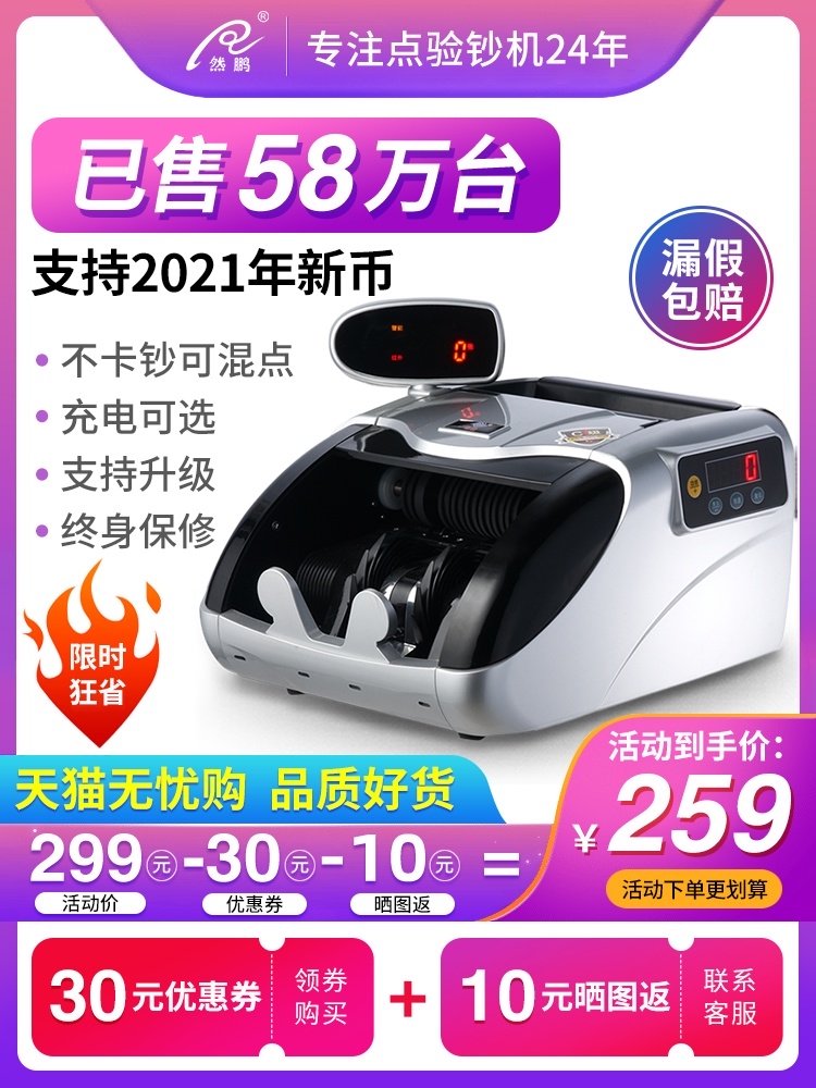 (Been sold 580,000) ran peng 2021 edition of the new detector commercial intelligent small cash register portable RMB cash registers home office Class B charging shu qian ji registers detector
