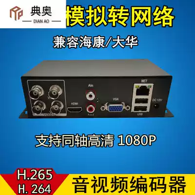 BNC analog camera to network converter monitoring video encoder 4-channel high-definition coaxial to digital signal
