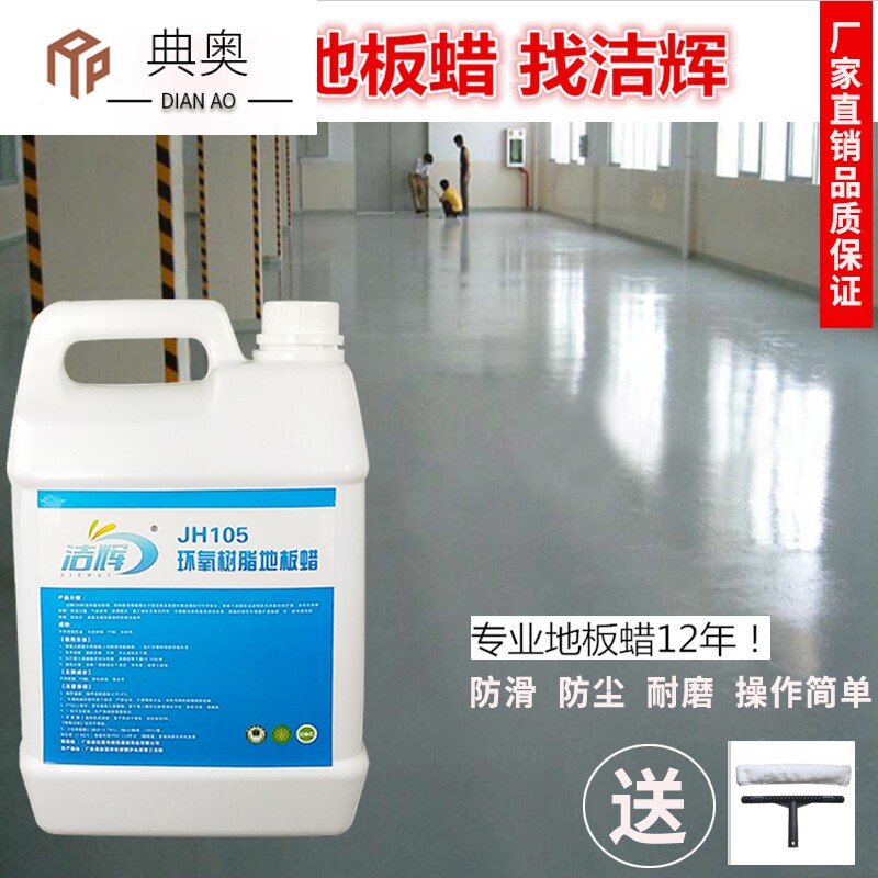 Epoxy cement floor polishing liquid wax paint floor care agent PVC plastic floor care