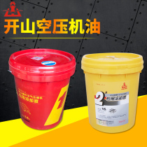 Kaishan engine oil No. 2 screw oil lubricating oil coolant air compressor industrial grade air pump special maintenance oil