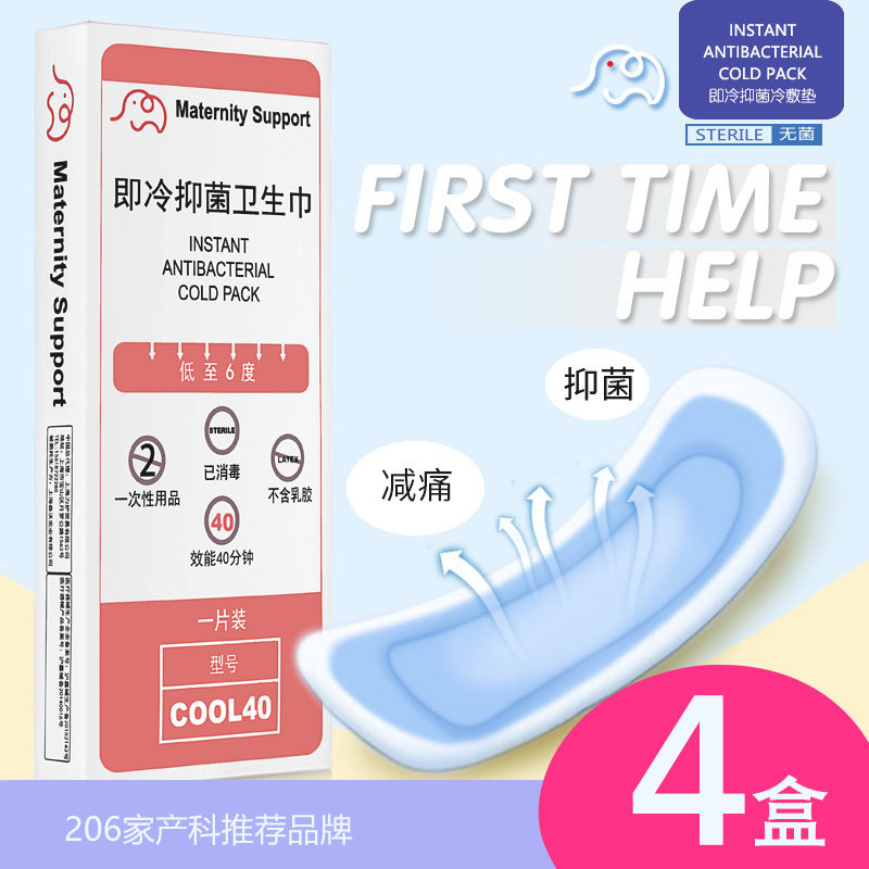 4 boxes of COOL40 perineal cold compress pad Smooth delivery maternal cold compress pad ice pad perineal tear side cut ice pack