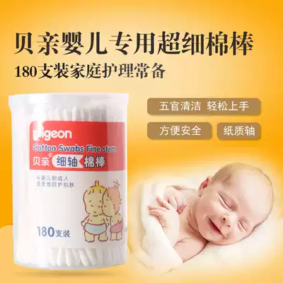 Babel baby cotton swab Pigeon newborn baby ear care cotton swab thin head