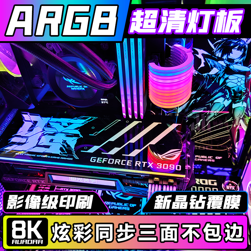 RGB chassis light board computer magic color programmable DIY custom desktop luminous board AURA divine light synchronization