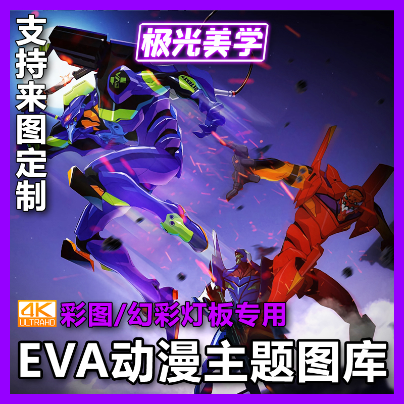 Aurora Aesthetics Evangelion EVA Chassis Light Panel Gallery
