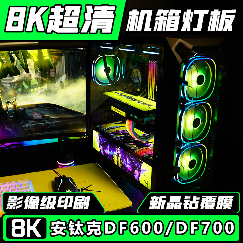Chassis light board Antec DF600 DF700 RGB luminous decorative light board computer DIY custom illusion