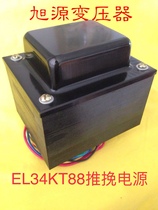 Xuyuan 335W EL34 KT88 push-pull power transformer