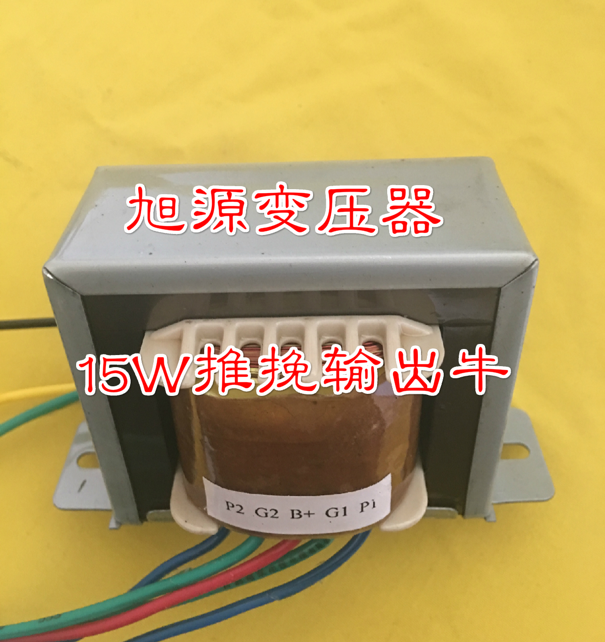 15W Push Bill Challenger Transformer 6V6 6F6 6AQ5 6BQ5 6BQ5 ECL86 6P6P 6P1 6P14
