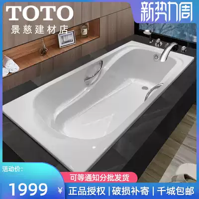 TOTO bathtub without skirt Ordinary acrylic bathtub PAY1750P HP embedded home adult bathtub