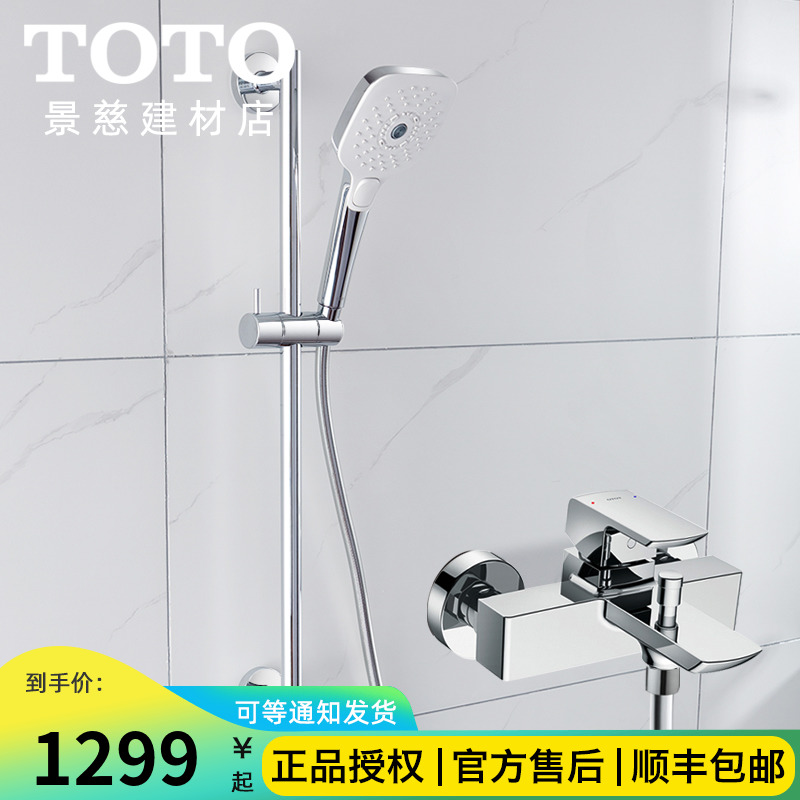 TOTO Shower Shower Kit TBG02301 02302 Home Cold Water Shower Faucet Wall-mounted with Lift