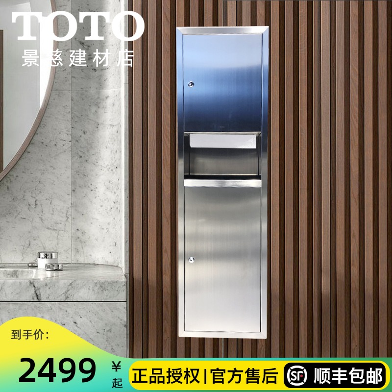 TOTO hand carton DS713U public toilet stainless steel trash box dryer hand carton multifunctional