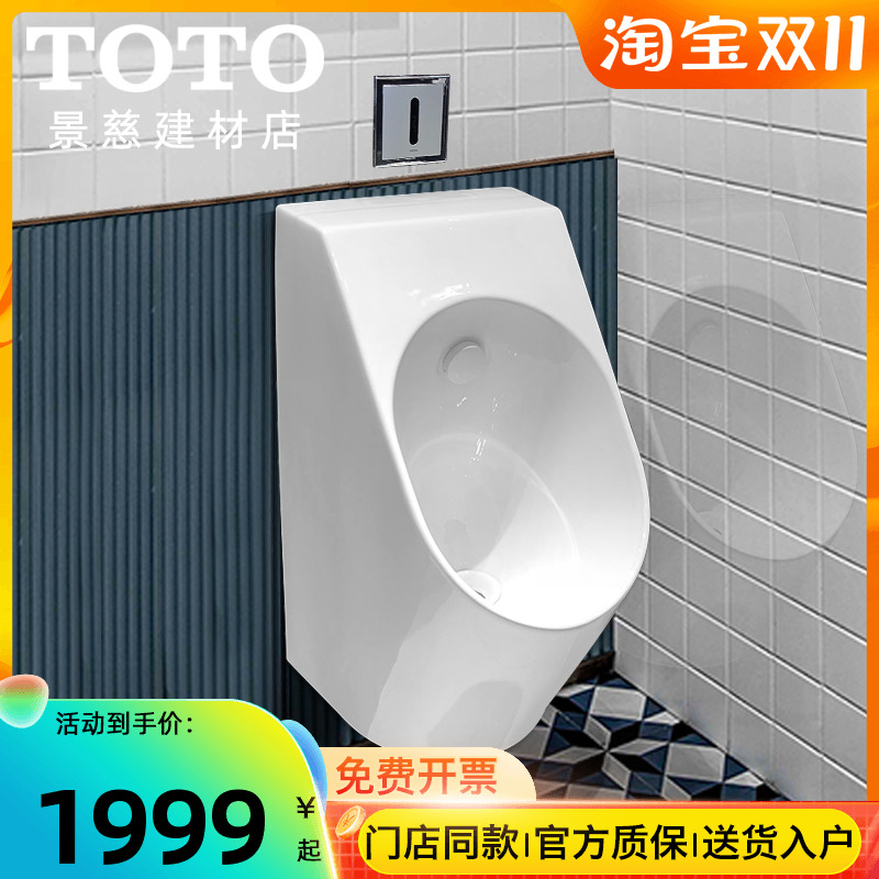 TOTO children's adult urinal UWN926SHB engineering household ceramic wall-mounted induction urinal urinal