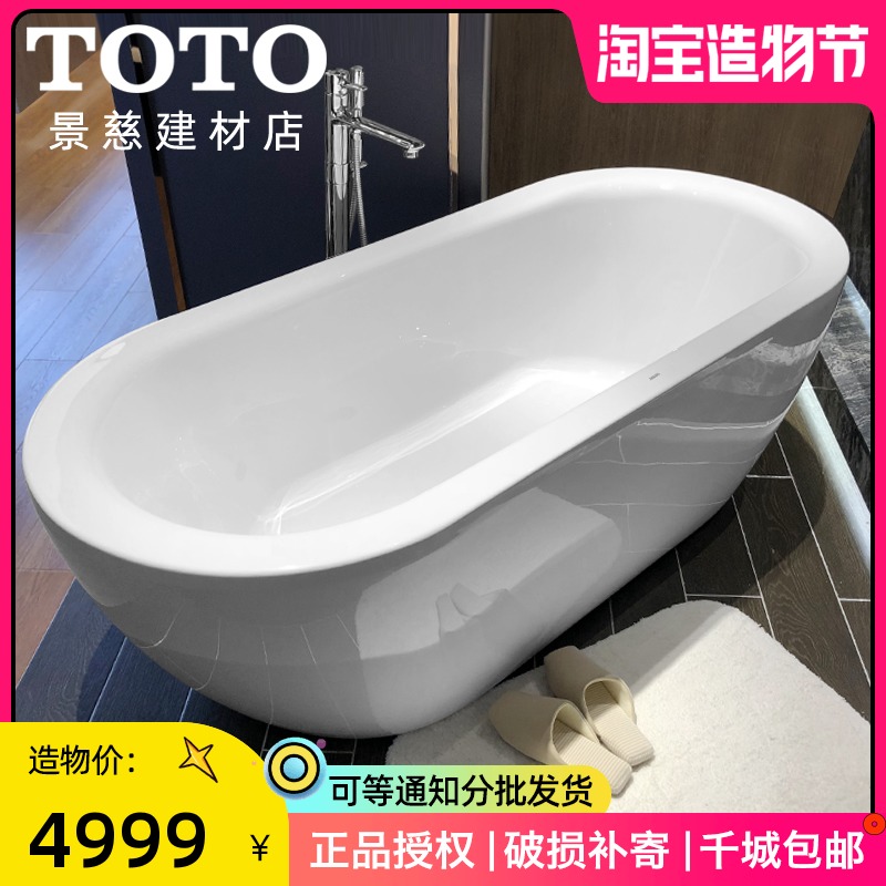 TOTO Bathtub PAY1717CPT Acrylic Freestanding Bathtub 1 7m Freestanding Tub with Skirt