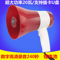 High-power recording handheld shouter propaganda Horn charging 240 seconds shouter lithium battery loudspeaker card