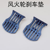 Hot Wheels shoe brake pad accessories for adults childrens two-wheel runaway starry sky pulley starry sky wheel brake pads