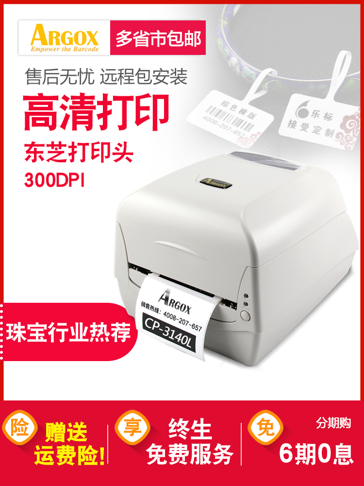 argox Label printer Vertical bar code printer CP-3140L 3140EX Self-adhesive Jewelry clothing tag HD printer Office coated paper Thermal paper code printer