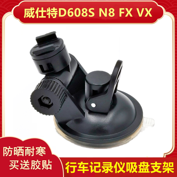 VST Wyst Car Recorder Stick Suction Accessories D608S N8 FX VX Fixed Base Adhesive