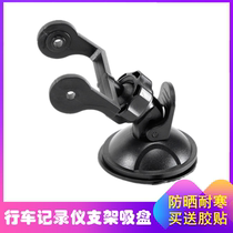 Driving recorder suction cup base bracket PAPAGO P0 P1W P1X P2 P2X Gosafe600 660