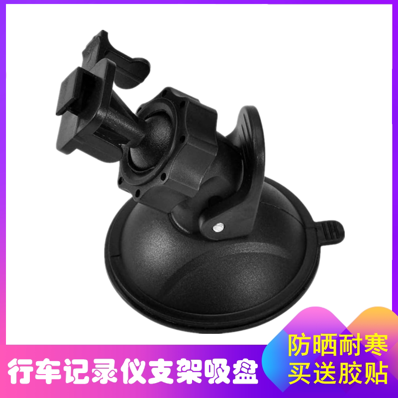Wagon recorder sucker-type base bracket DOD LH520W LS580W HP588W DS588W accessories-Taobao