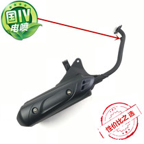 Suitable for Haojue motorcycle HJ125T-10H-23 Xinyuexing WF125 country four electric jet exhaust pipe muffler