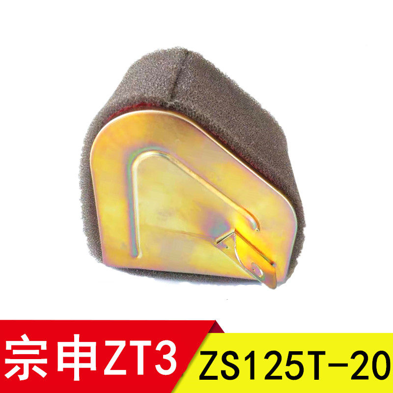 Zhenshen locomotive ZT3 ZS125T-20 air filter filter filter air filter air filter filter air filter