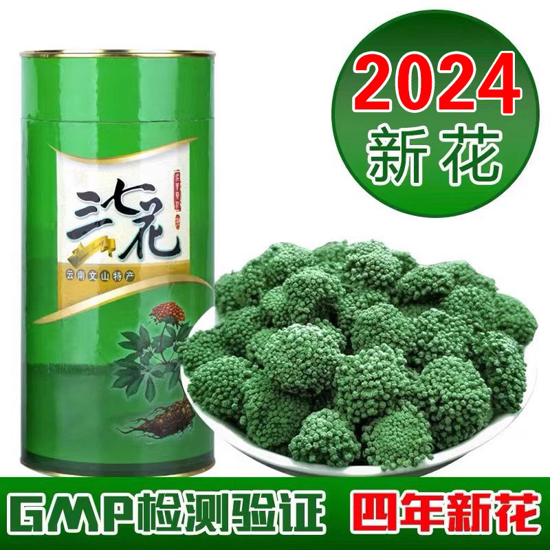 2024文山三七花茶，云南特级正品，野生田七花的魅力在哪里？🌿-三七-淘宝好物网
