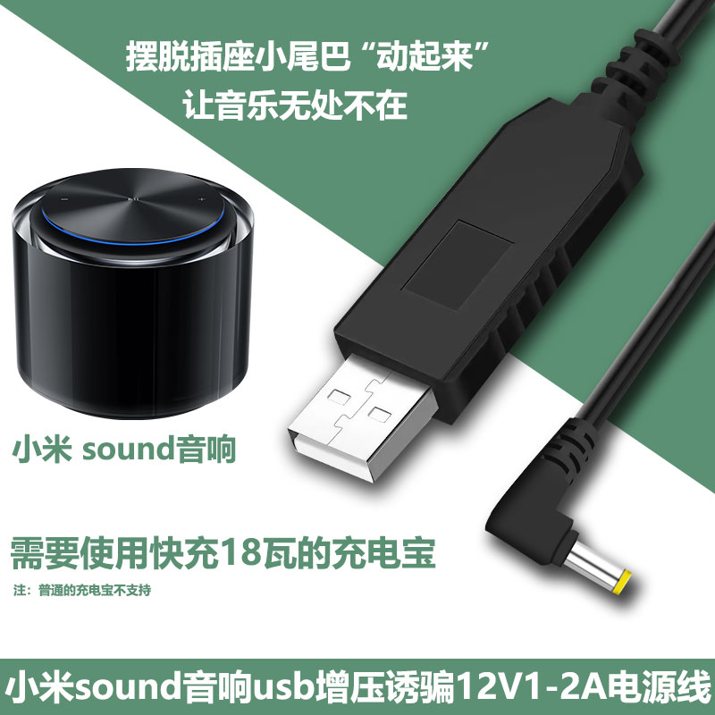 Xiao Loi sound 12V2A bend power supply is suitable for Xiaomi Sound speaker charging line Ausb Supercharged QC trick
