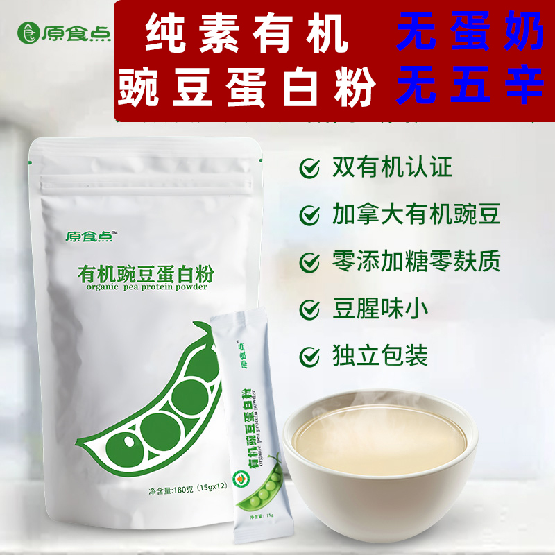 Original Organic Pea Protein Powder Vegan Protein Powder Pea Gluten-Free Soy Meal Replacement Powder Vegetarian Plant Powder