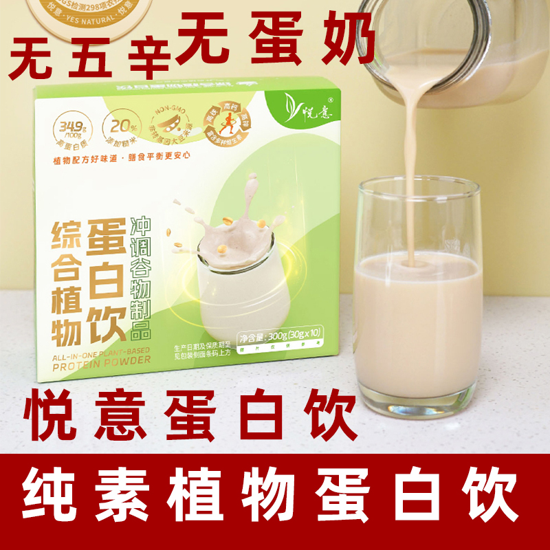 Yueyi Plant Protein Drink Vegan Plant Milk Mixed Cereal Meal Replacement Vegetarian Protein Powder Breakfast Plant Protein Yueyi Plant Protein Drink Vegan Plant Milk Mixed Cereal Meal Replacement Vegetarian Protein Powder Breakfast Plant Protein