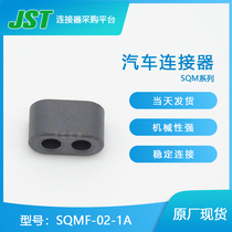 SQMF-02-1A supply JST wire-to-wire connector plastic shell original plastic shell spot