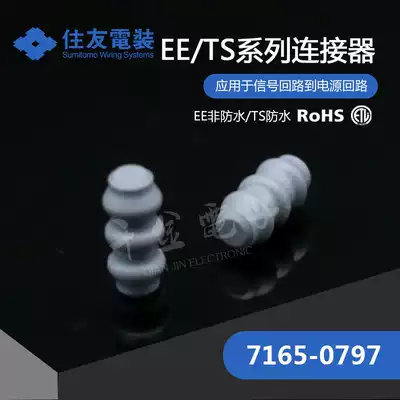 7165-0797 thousand gold supply Japan sumitomo sumitomo connector waterproof plug imported connector