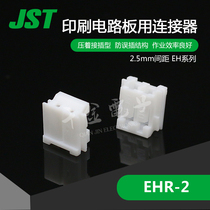 EHR-2 thousand gold electronics supply Japan JST connector plastic shell imported connector original spot