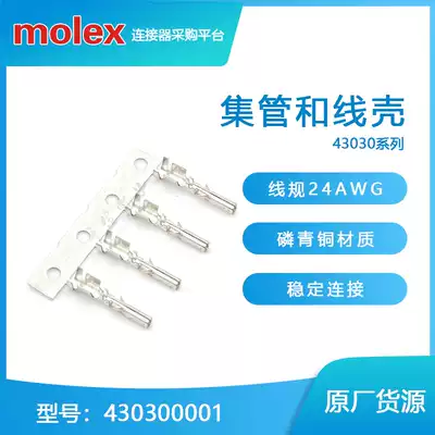 430300001 43030-0001 Daughter supply MOLEX Morse connector imported connector