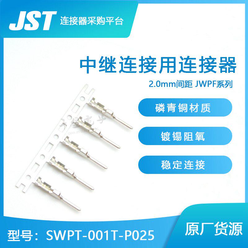 SWPT-001T-P025 daughter electronic supply Japan JST connector terminal import connector