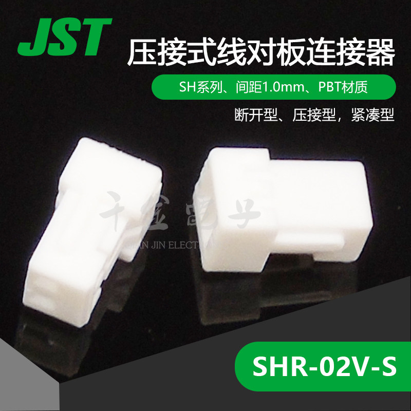 SHR-02V-S kilogold electronic supply of Japanese JST connector plastic shell imported connector