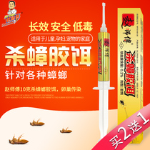 Master Zhao cockroach medicine home a nest of end-to-end non-poisonous bait glue bug kitchen bedroom capture in addition to killing