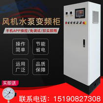 Water pump constant pressure frequency conversion controller ABB frequency conversion cabinet constant pressure water supply controller PLC mobile phone remote control cabinet