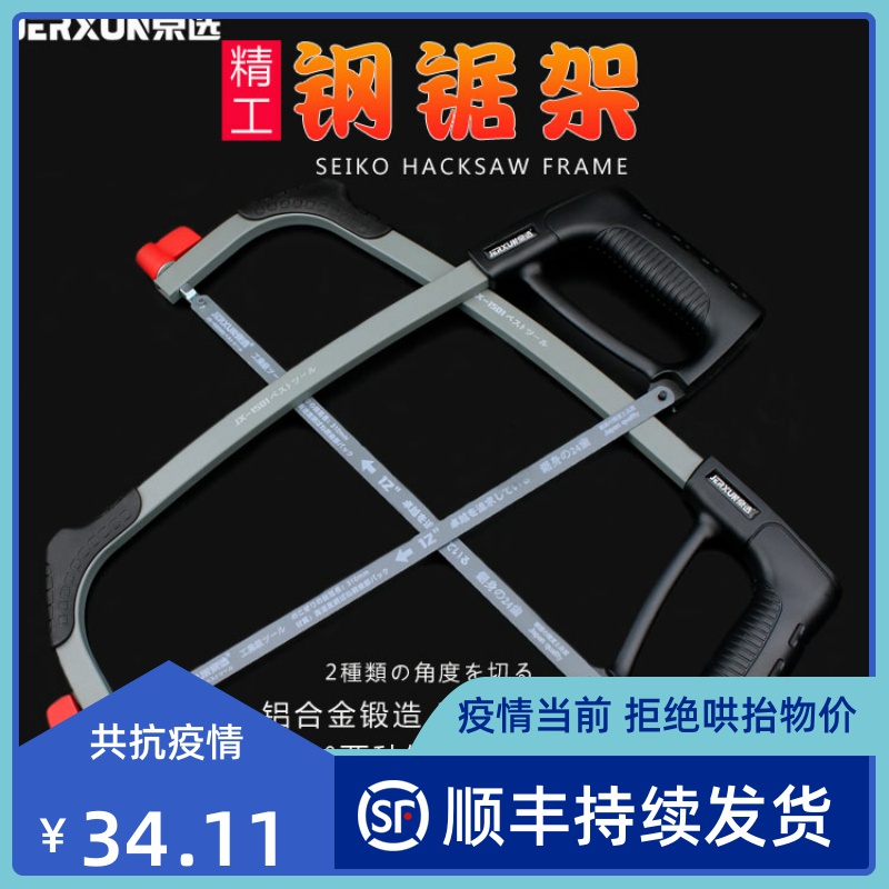 Jingxuan hacksaw bow hacksaw frame metal cutting hand hacksaw frame iron saw pull flower saw woodworking saw heavy hand saw