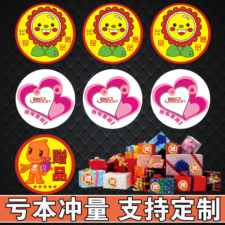 Taobao seller computer label promotional sticker express professional praise gift gift coated paper self-adhesive customization