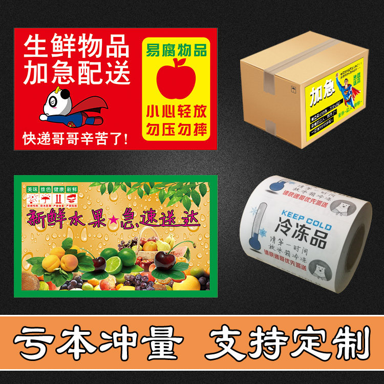 Urgent labels for fresh vegetables and fruits, perishable items, timely priority delivery stickers, fresh self-adhesive customization