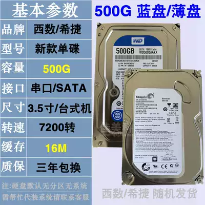 500G 1TB 1000G Desktop computer Computer hard disk Mechanical disk Solid-state disk Recommended with blue disk thin disk